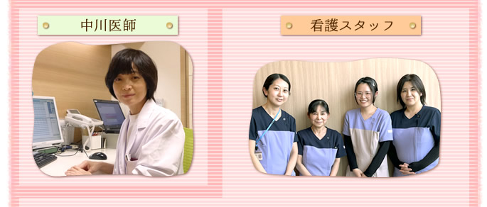 写真：中川医師／看護スタッフ01